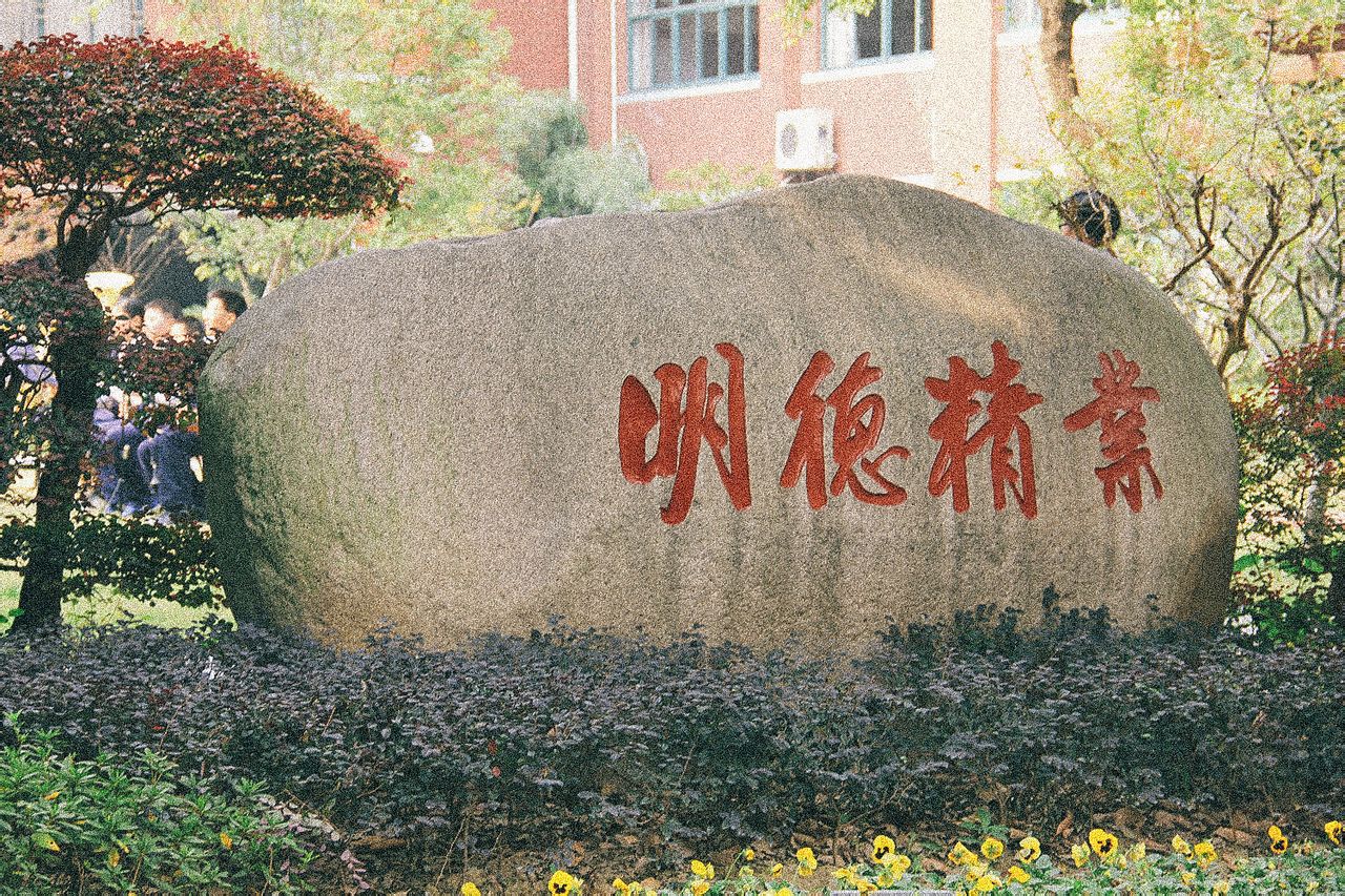 華東政法大學附屬中學