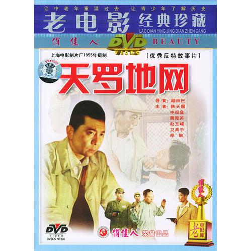 電影《天羅地網》DVD 封面