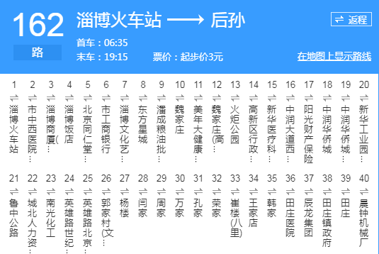 淄博公交162路