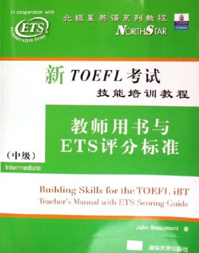 新TOEFL考試技能培訓教程教師用書與ETS評分標準（中級）