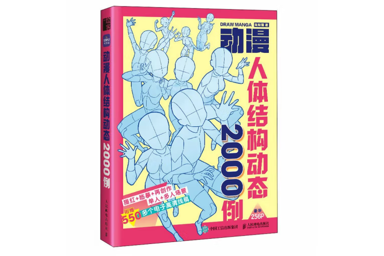 動漫人體結構動態2000例