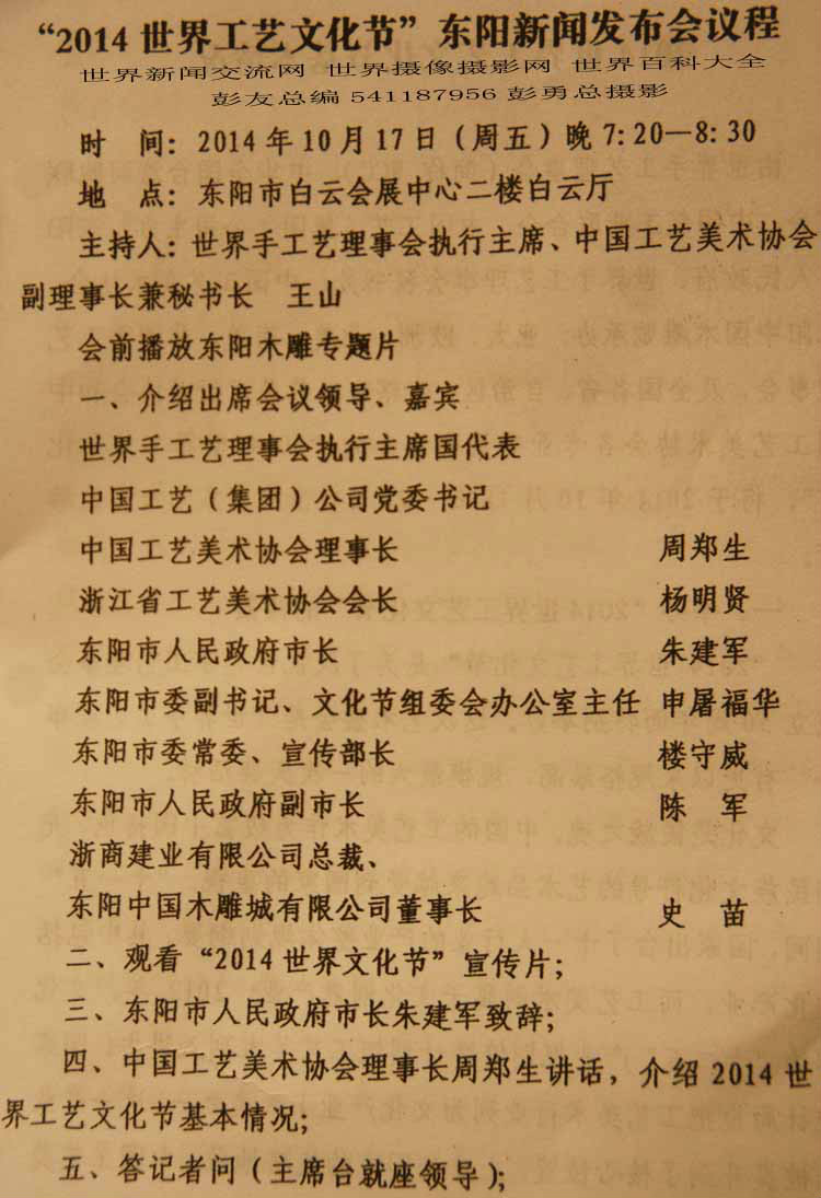 世界工藝文化節新聞發布彭友總編彭勇總攝影