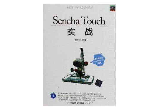 Sencha Touch實戰