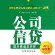 2013銀行業從業人員資格認證考試一本通題庫精編及解析