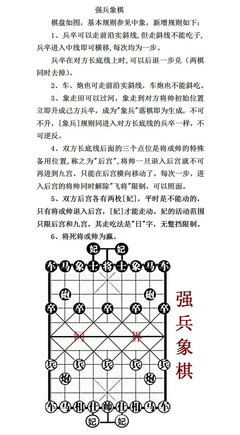 強兵象棋