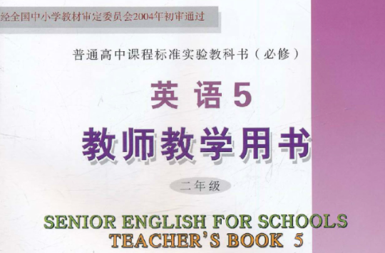 英語5教師教學用書