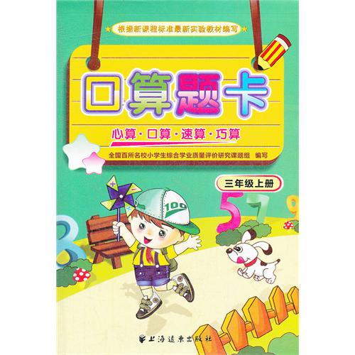 口算題卡三年級上冊