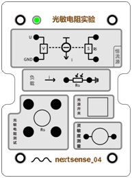 nextsense04 - 光敏電阻實驗模組