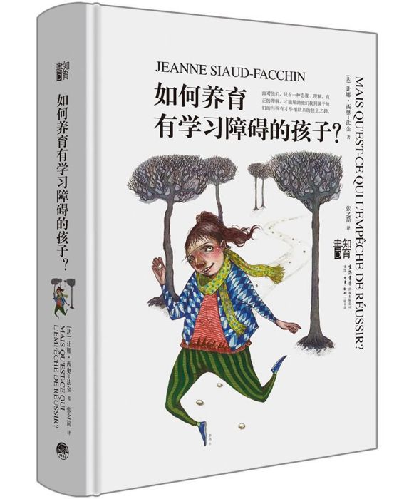 知育書：如何養育有學習障礙的孩子？