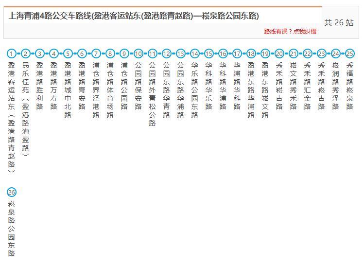 上海公交青浦4路