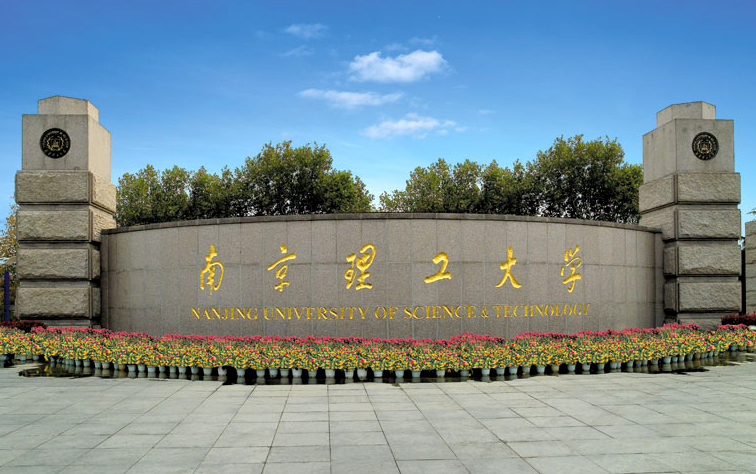 南京理工大學計算機科學與工程學院