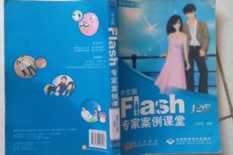 中文版Flash專家案例課堂