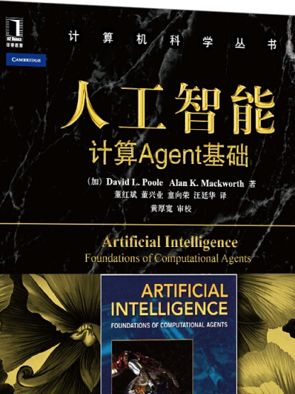 人工智慧：計算agent基礎