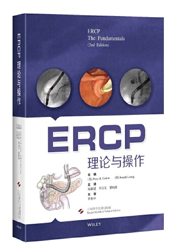 ERCP：理論與操作