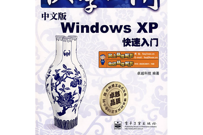 中文版Windows XP快速入門