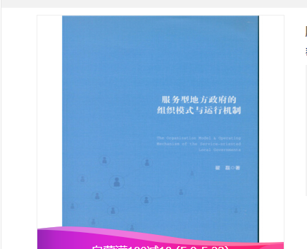 服務型地方政府的組織模式與運行機制