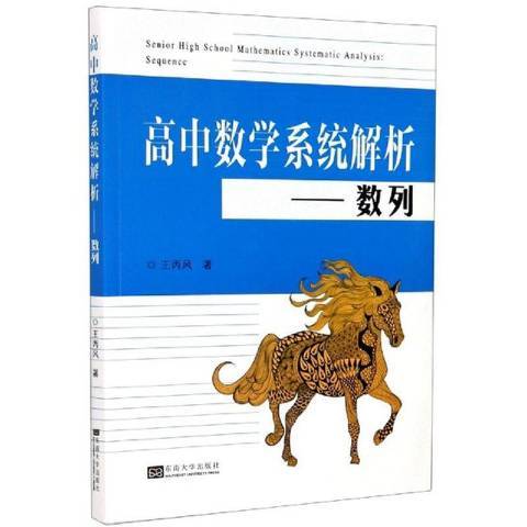 高中數學系統解析--數列