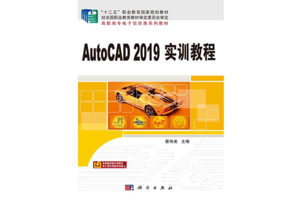 AutoCAD 2019實訓教程