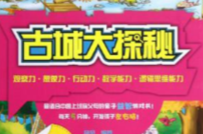 左右腦全開發遊戲書