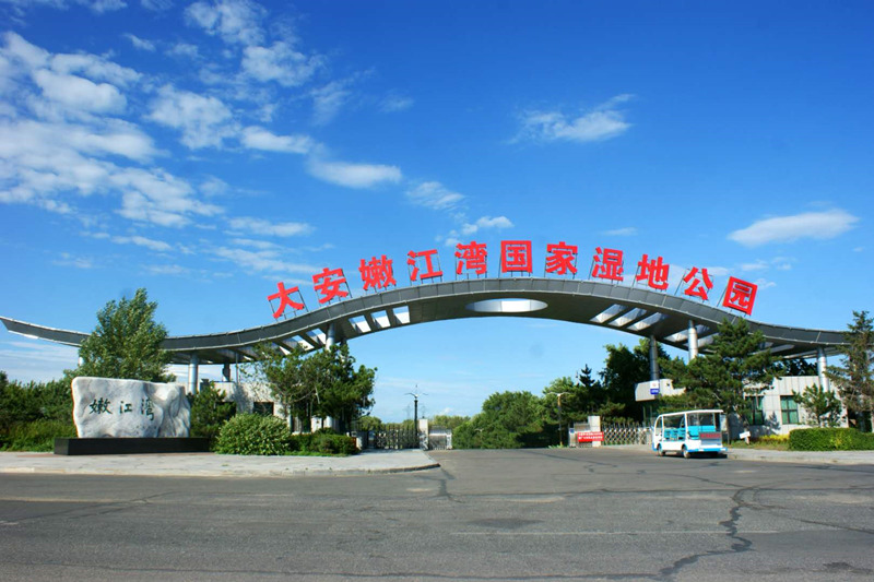 大安嫩江灣國家濕地公園(嫩江灣國家濕地公園)