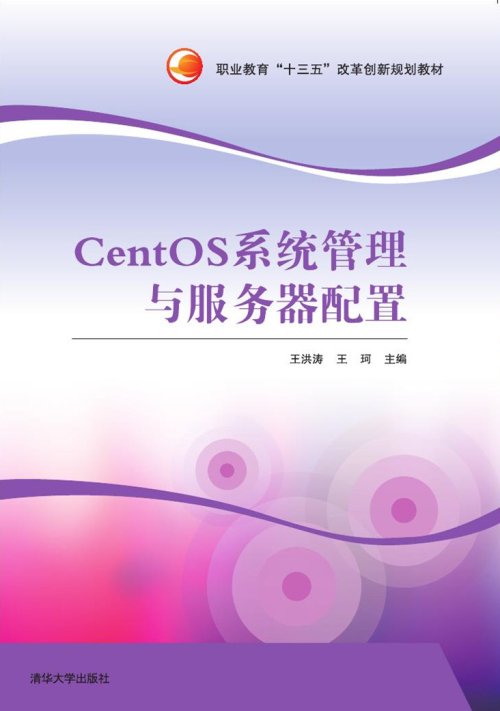 CentOS系統管理與伺服器配置