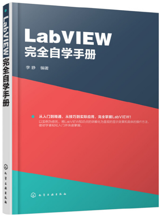 LabVIEW 完全自學手冊