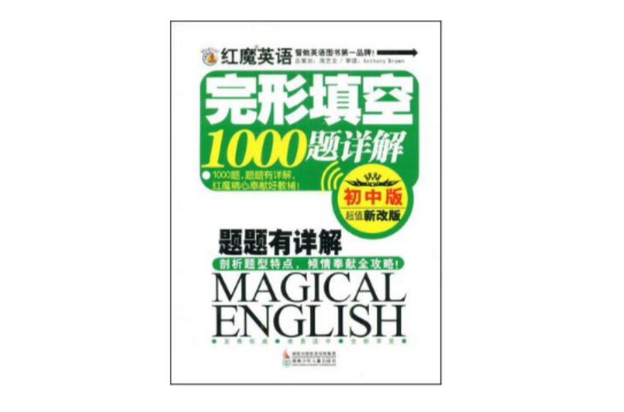 紅魔英語完形填空1000題詳解