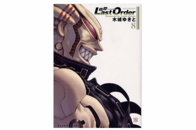 銃夢Last Order 8