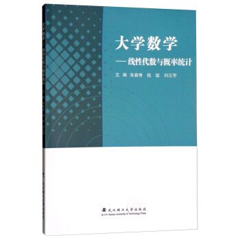 大學數學—線性代數與機率統計