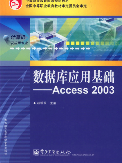 資料庫套用基礎--Access 2003