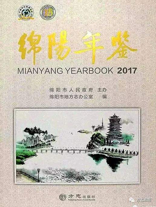 綿陽年鑑2017