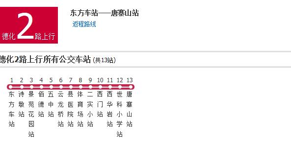 德化公交2路