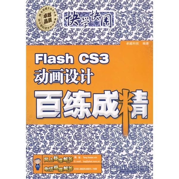 Flash CS3動畫設計百練成精