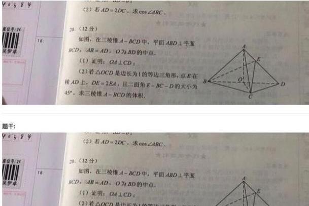 6·7武漢考生作弊事件