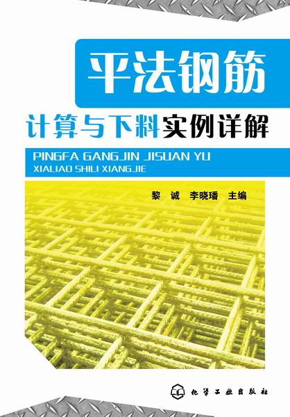 平法鋼筋計算與下料實例詳解