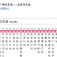 廣州公交廣從1路