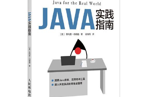 JAVA實踐指南