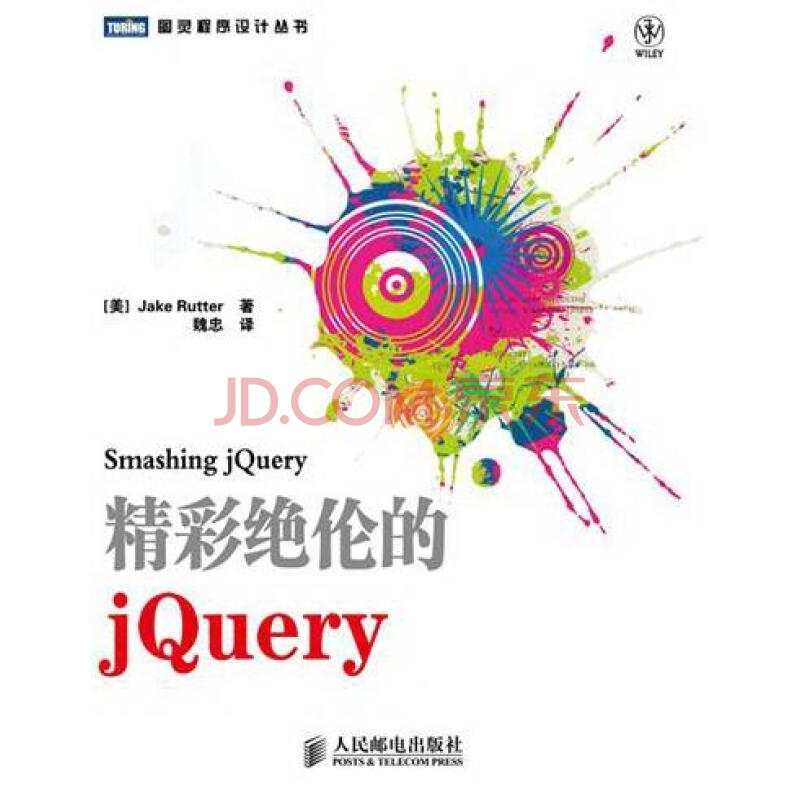 精彩絕倫的jQuery