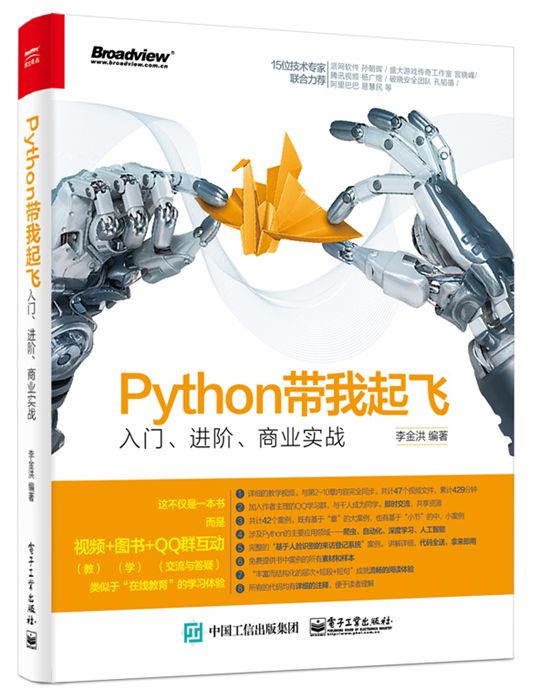 Python帶我起飛——入門、進階、商業實戰