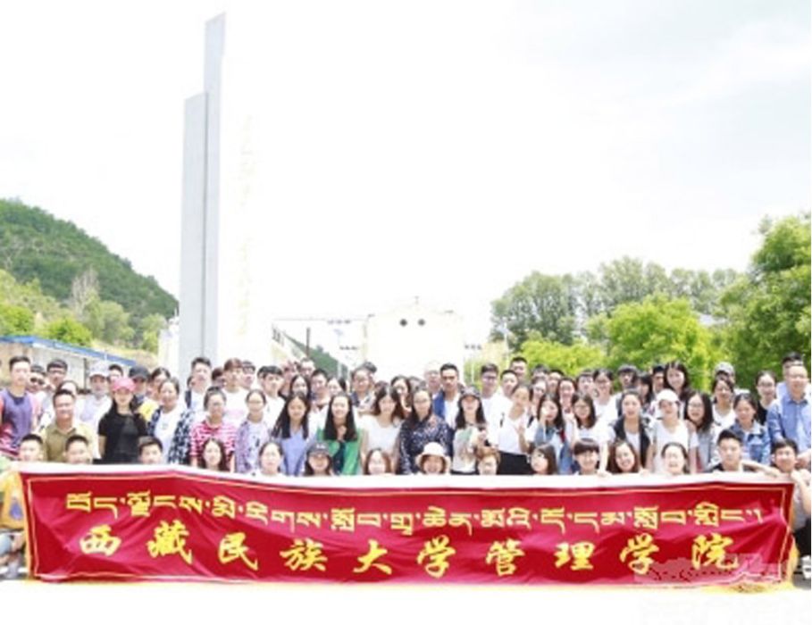 西藏民族大學管理學院