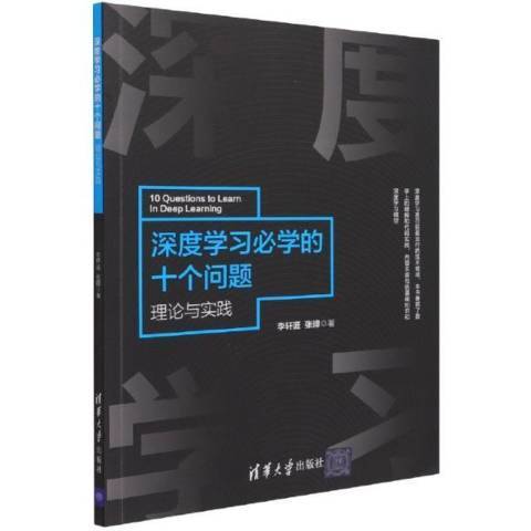 深度學習必學的十個問題——理論與實踐