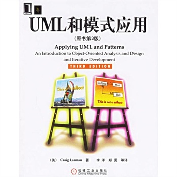 UML和模式套用（原書第3版）