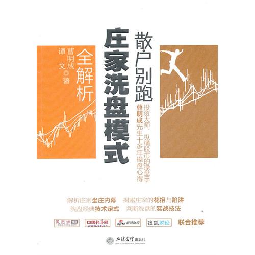 散戶別跑：莊家洗盤模式全解析