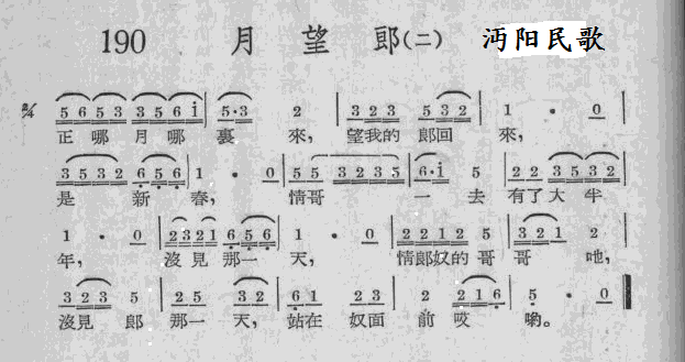 沔陽民歌