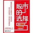 股市的選擇：揭秘10萬到7500萬的財富秘訣(股市的選擇)