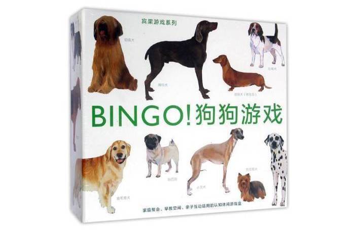 BINGO!狗狗遊戲