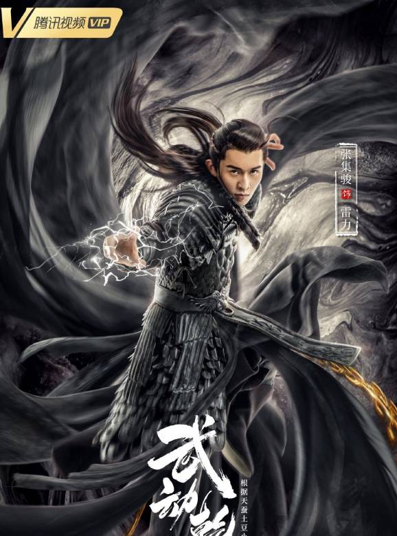 武動乾坤：涅槃神石(武動乾坤（2020年霍穗強執導的系列網路電影）)