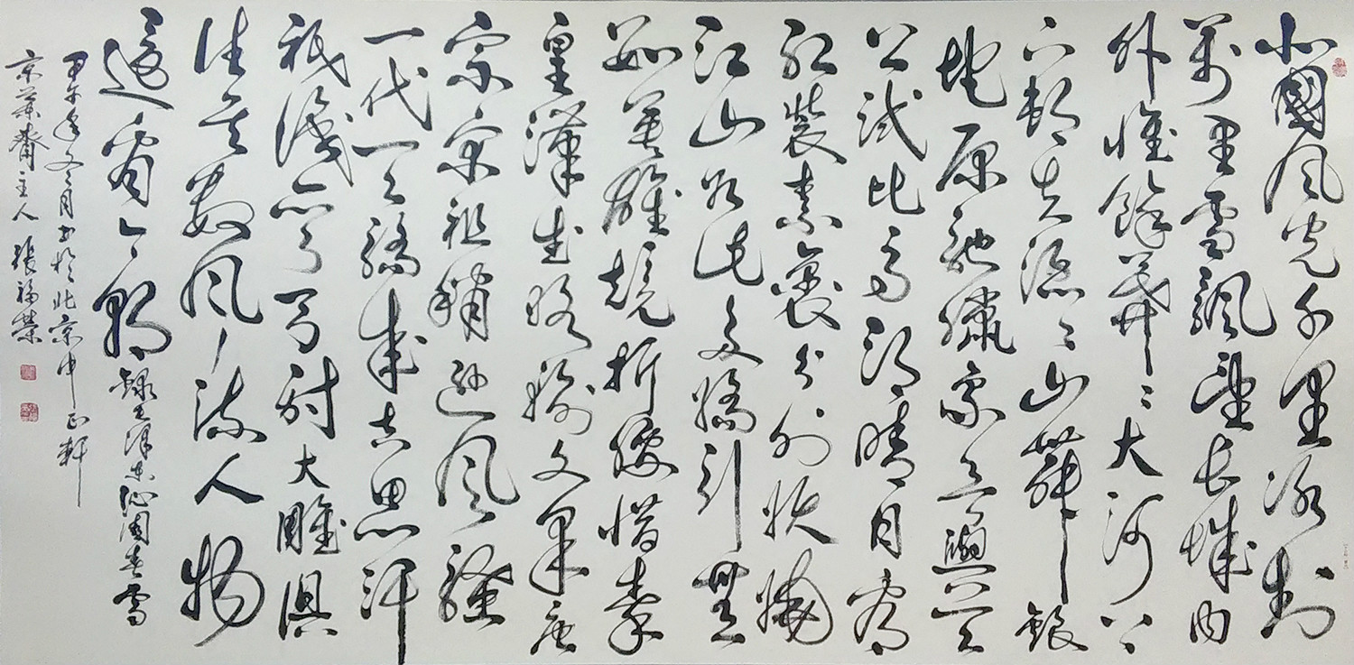 書法作品