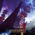 我是修仙世界的魔法勇士