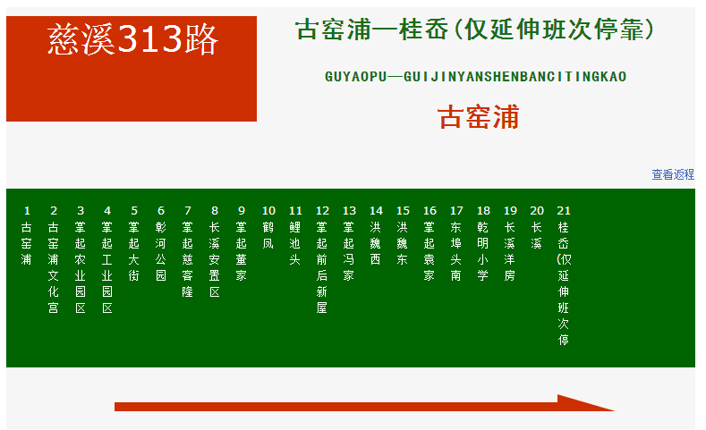 寧波公交慈谿313路